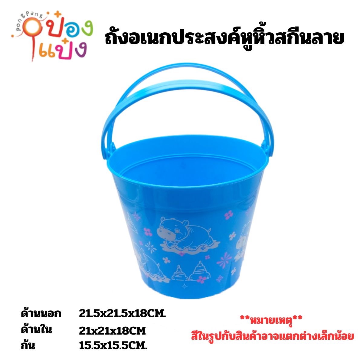 ถังอเนกประสงค์หูหิ้วสกีนลาย 21.8x19.7CM 4.5L 1*24  **40บาท/ชิ้น ขั้นต่ำ 6ชิ้น