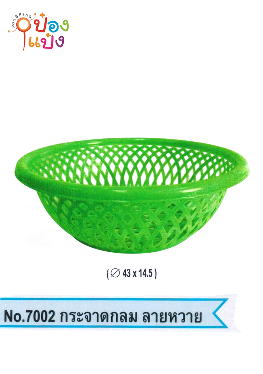 กระจาดกลมเข้ม 43x14.5cm  (8ล.*1มัด)