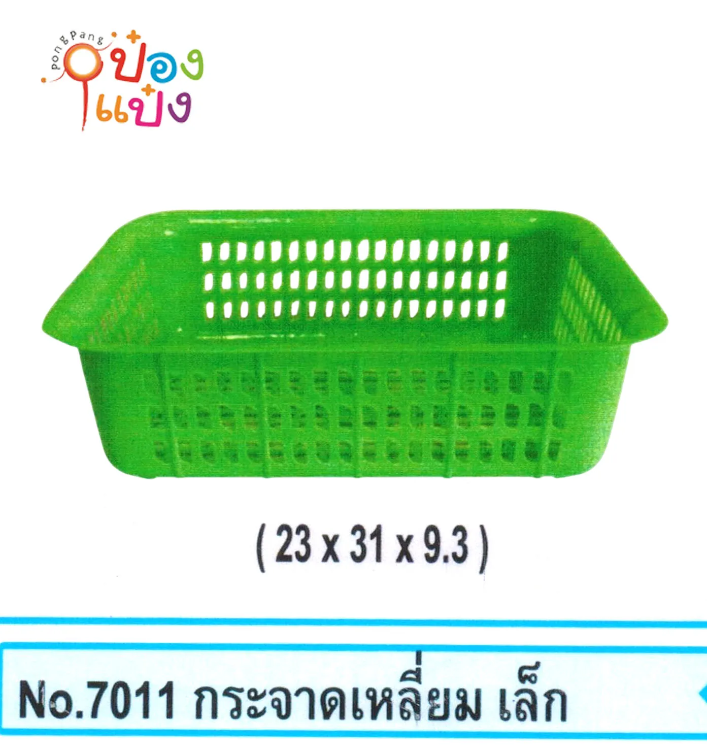 กระจาดสี่เหลี่ยม 23x31x9.3cm สีเข้ม สินค้า 10บาท