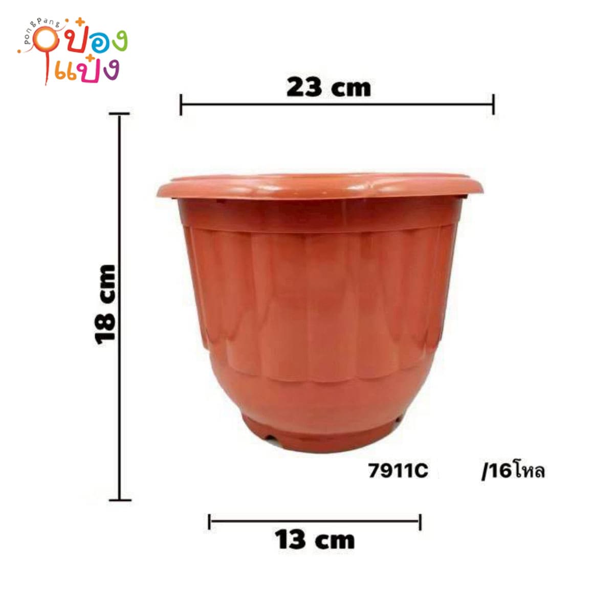 กระถางต้นไม้กลม ปากเรียบ สีอิฐ (ไม่มีจานรอง) 13x23x18cm 1*72