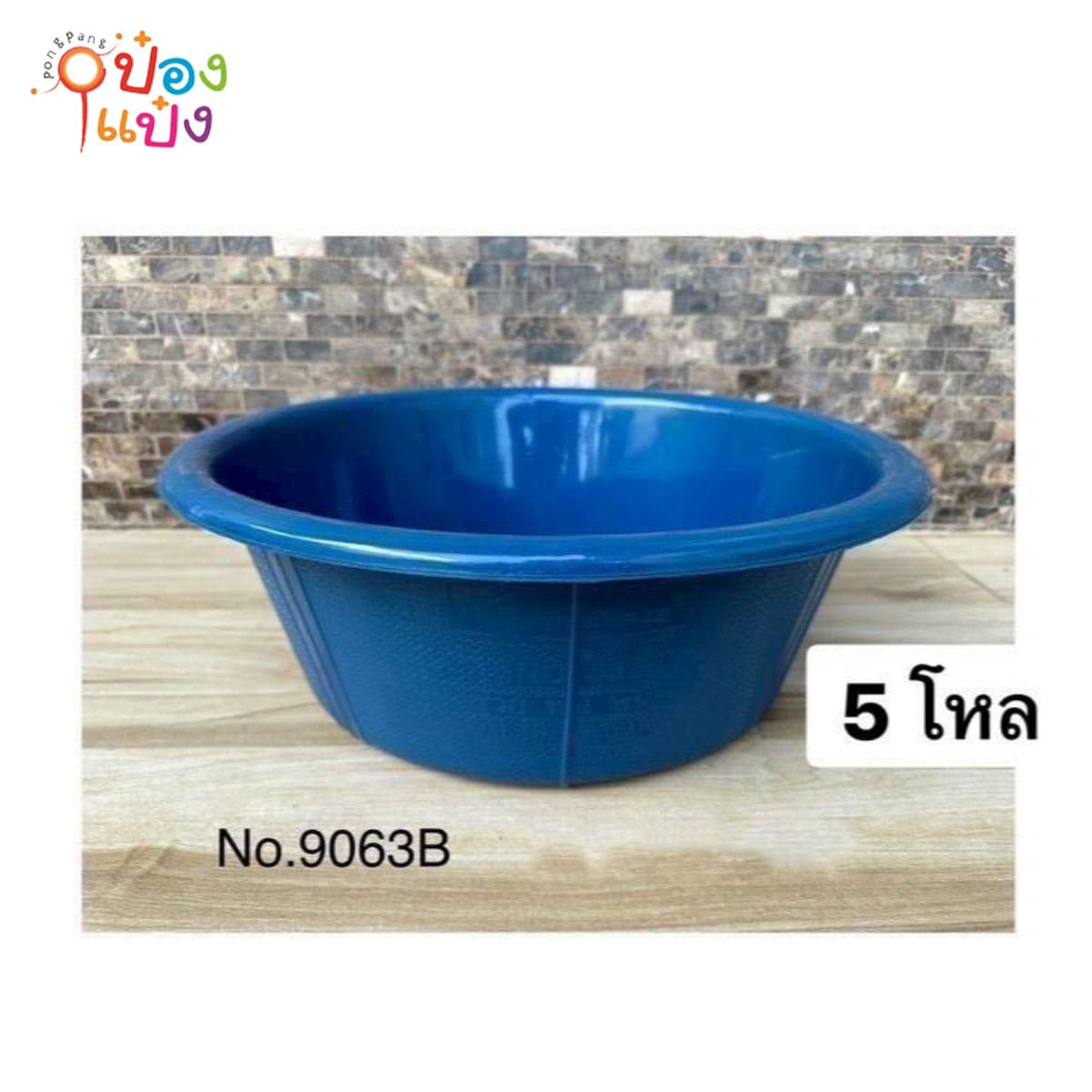 กะละมัง No.55 สีเข้ม ปากกว้าง 47 CM. ก้นกว้าง  35CM. 1*60