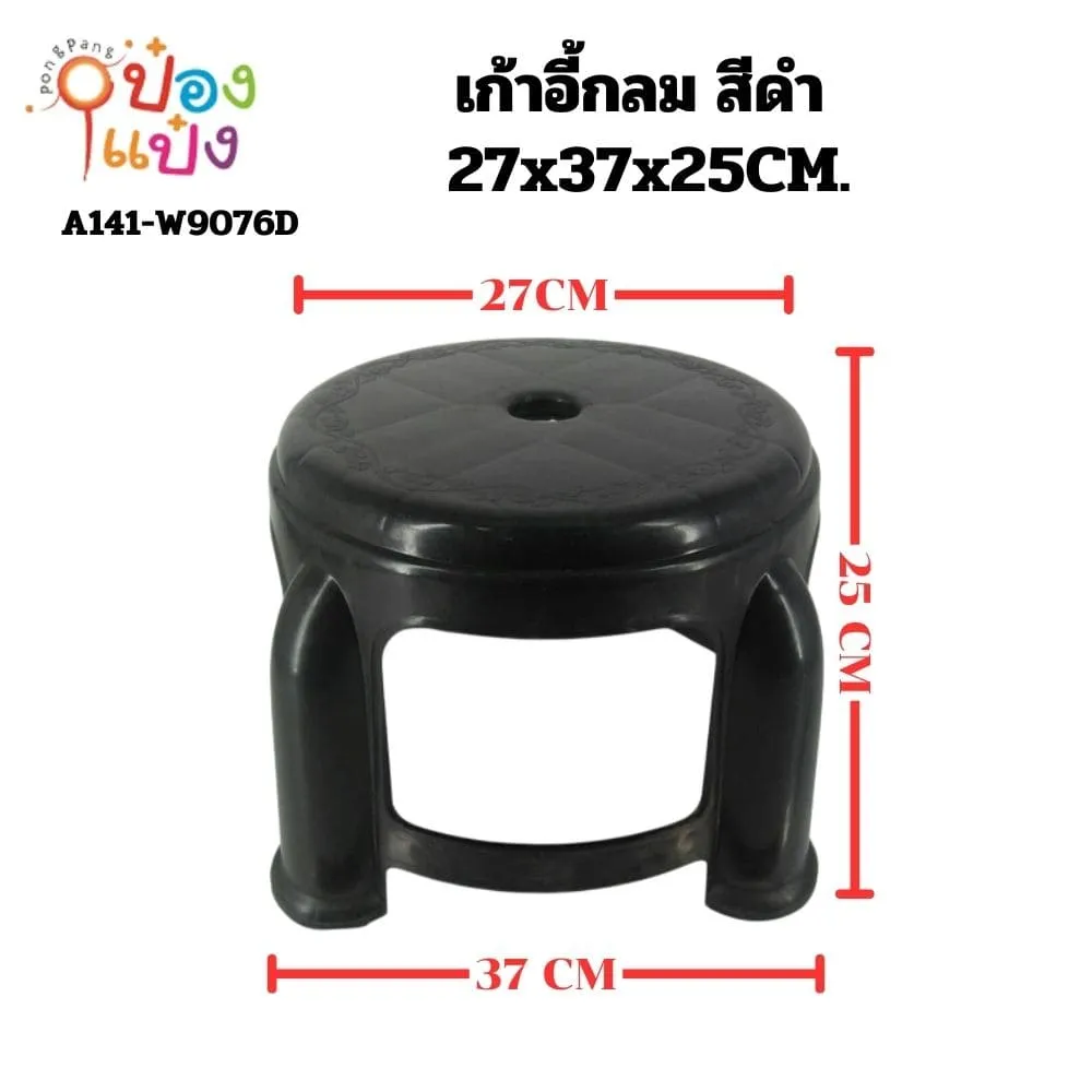 เก้าอี้กลม สีดำ 27x37x25CM 1*60