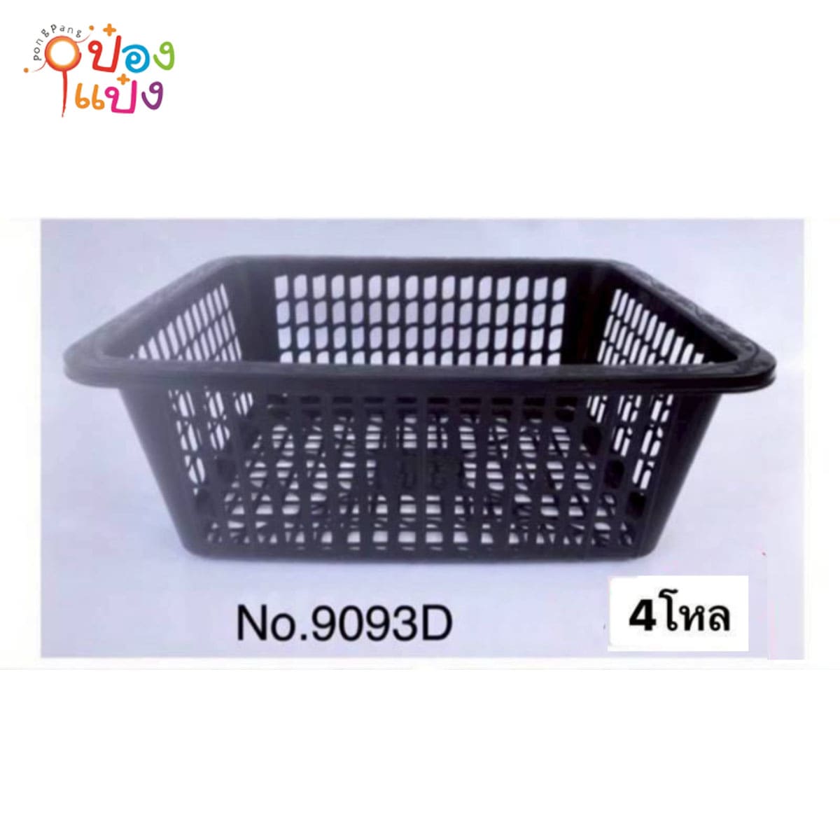 ตะแกรงเหลี่ยม ใหญ่ สีดำ 45x54cm. 1*48