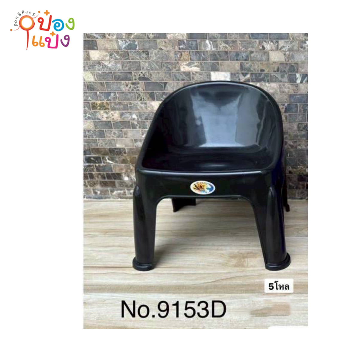 เก้าอี้เด็กพลาสติก สีดำ 1*60