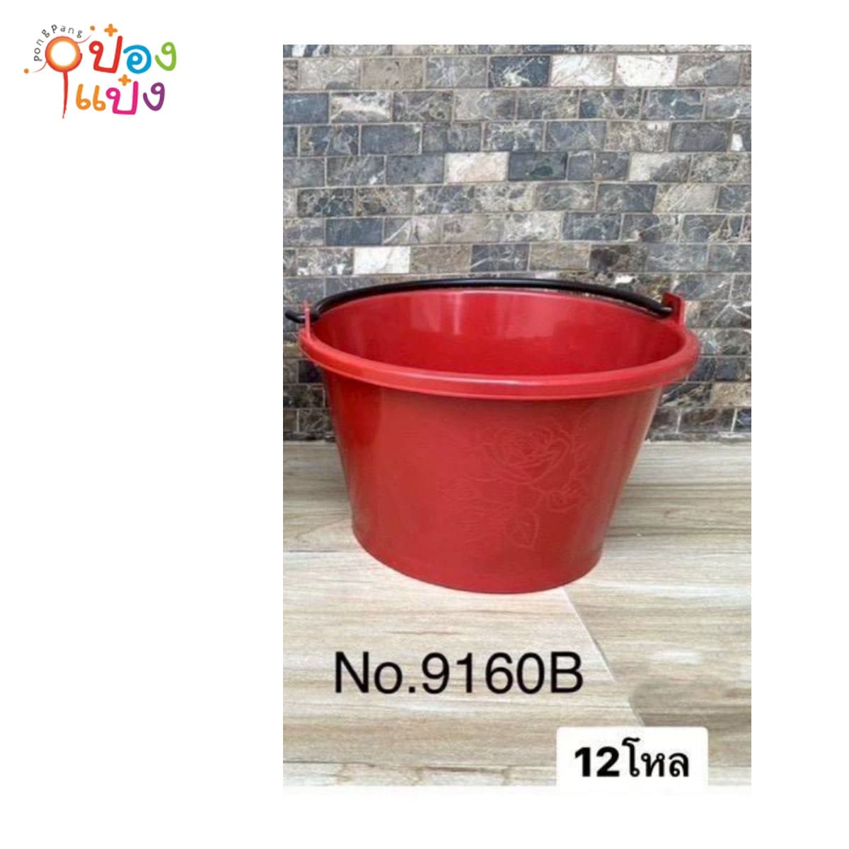 ถังน้ำหูหิ้ว ตัวสีหูหิ้วดำ  1*144