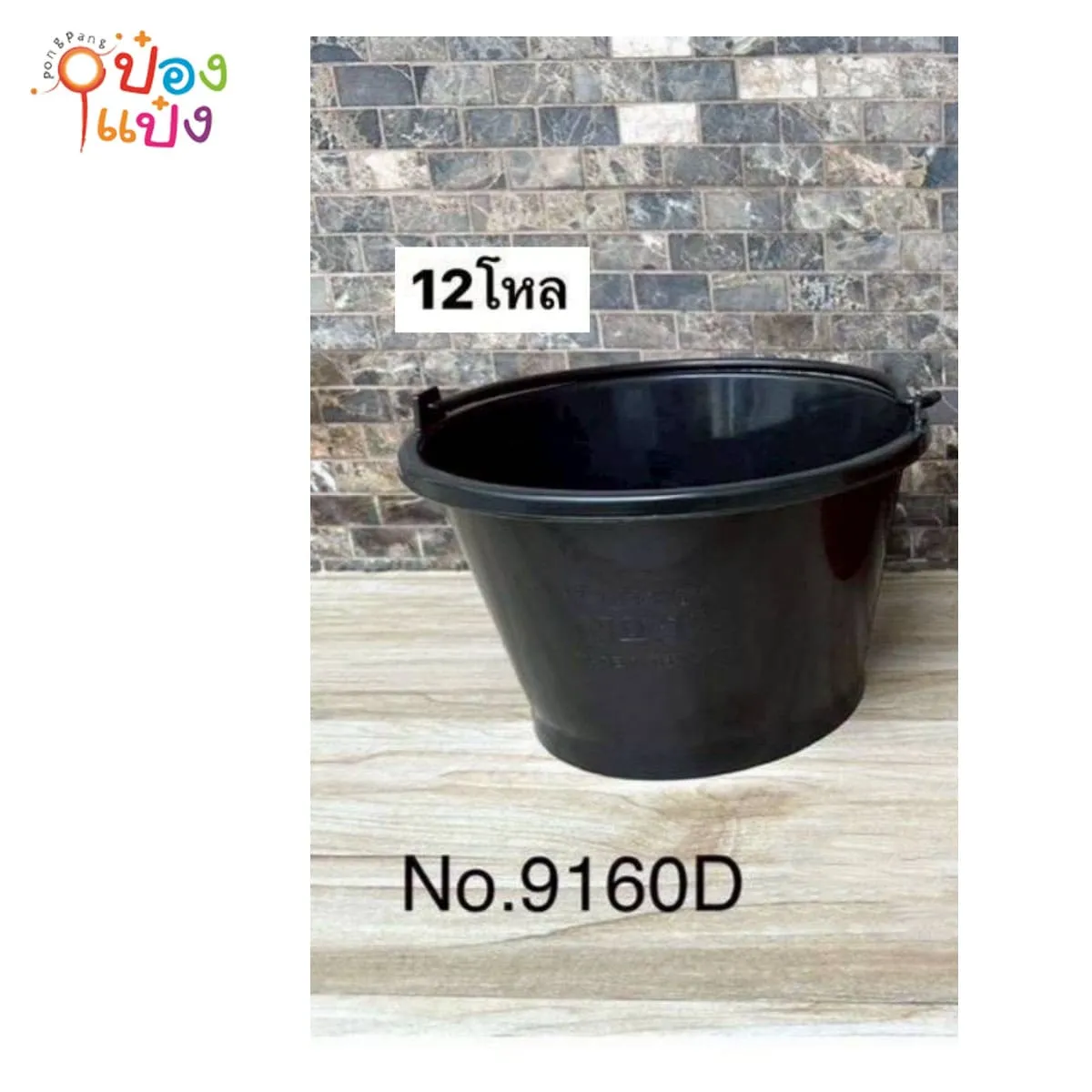 ถังน้ำหูหิ้ว สีดำ 17.5x25x16CM  1*144