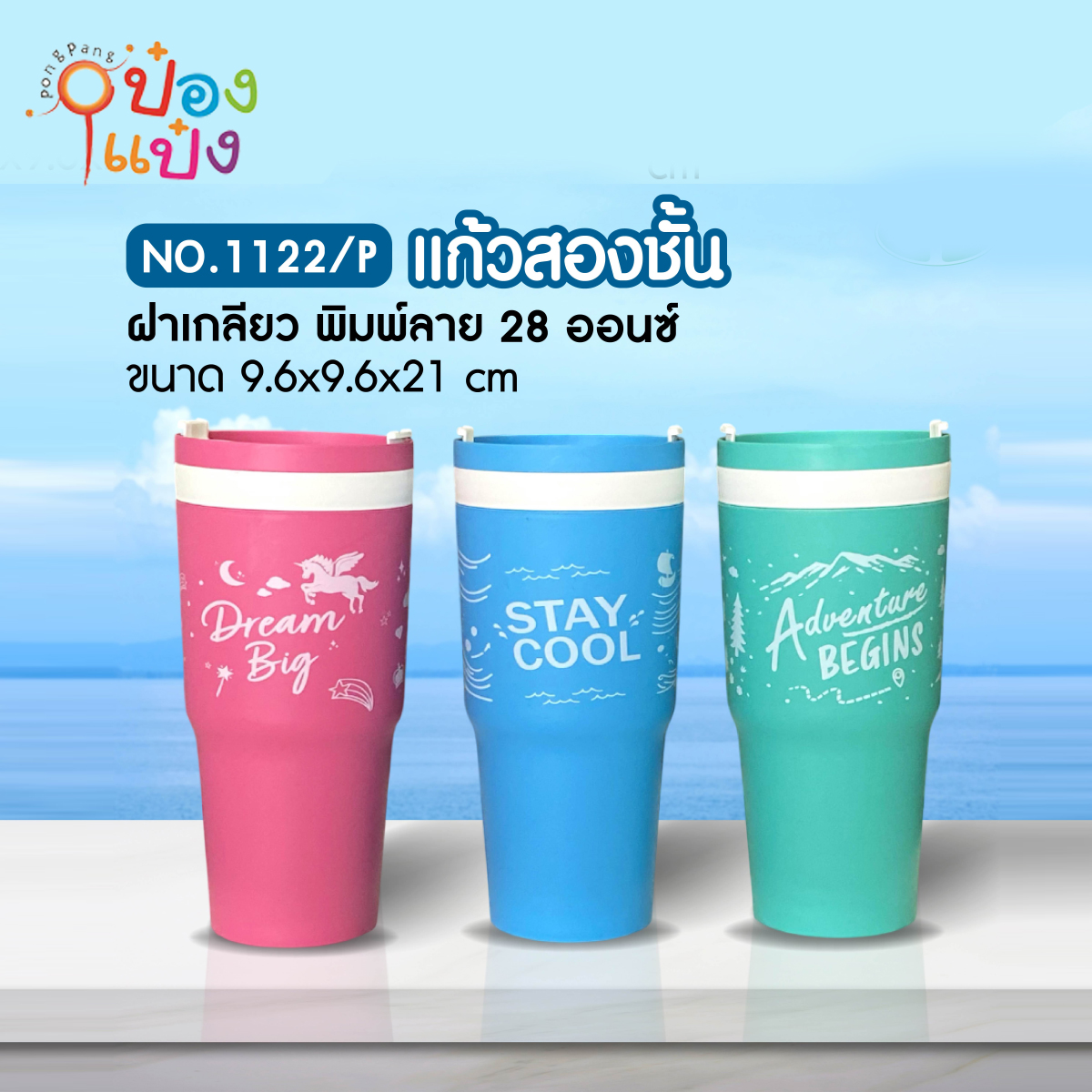แก้วสองชั้น ฝาเกลียว 66x6.6x21CM พิมพ์ลาย 1*144