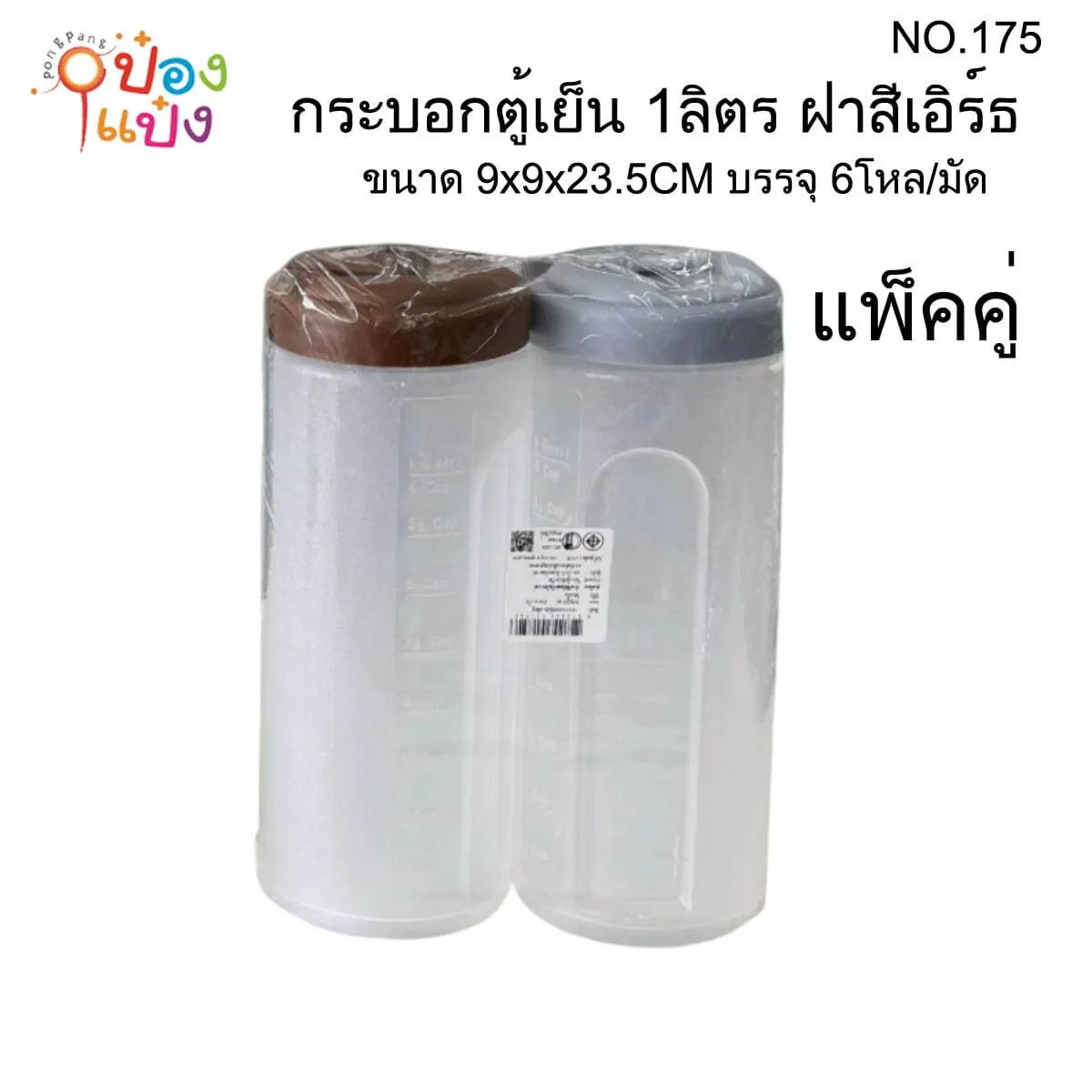 กระบอกน้ำ ตัวใสฝาสีเอิร์ธ แพ็ค 1x2ชิ้น 9x9x23.5cm. 1*144