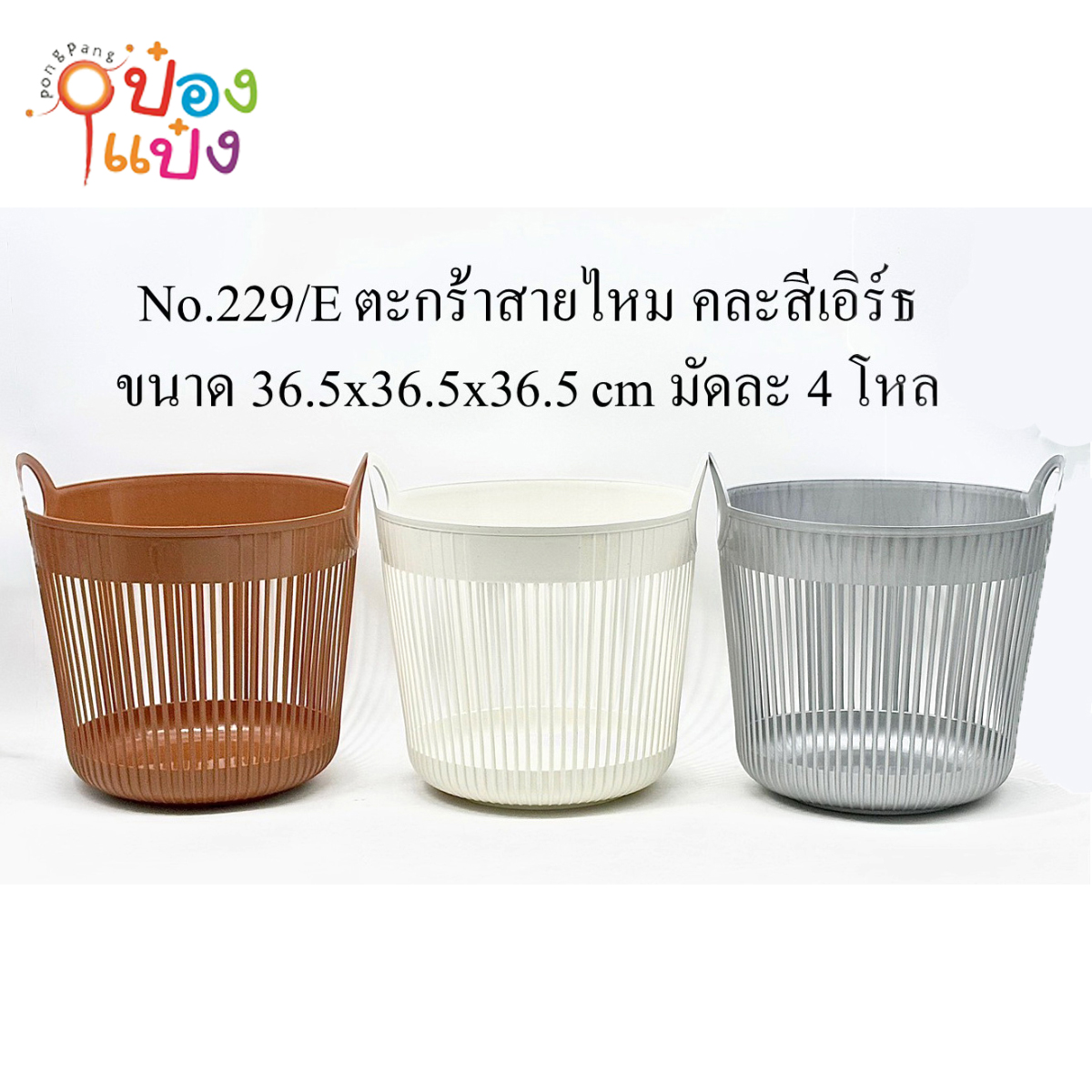 ตะกร้าสายไหมสีเอิร์ธ ขนาด 36.5x36.5x36.5CM. 1*48