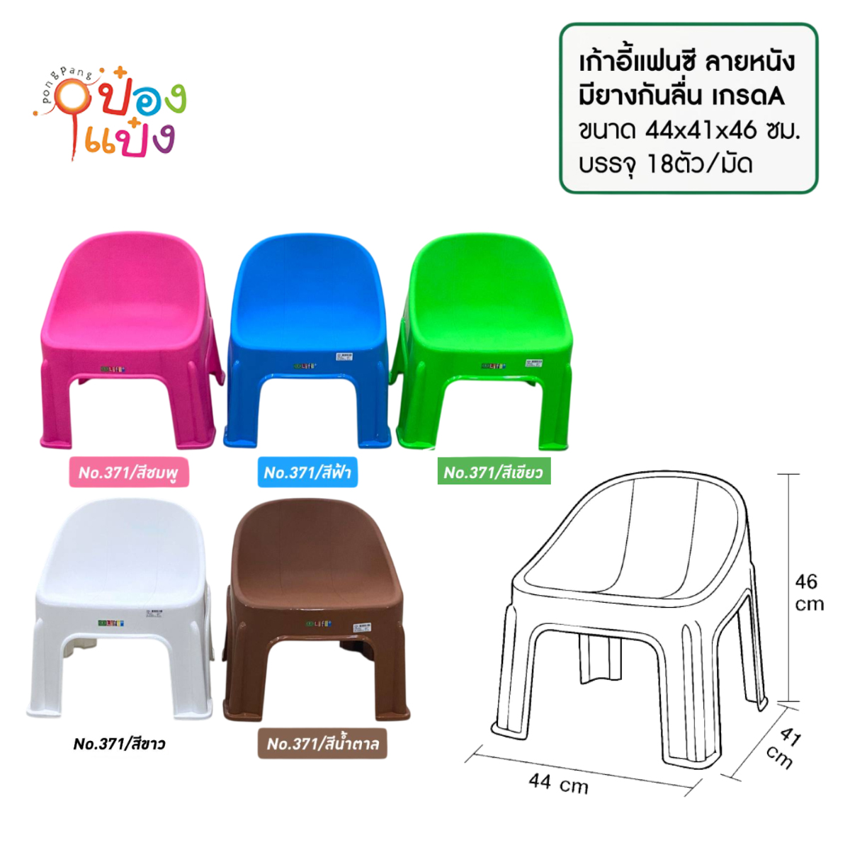 เก้าอี้เด็กลายหนังมียางกันลื่น 5สี เกรดเอ 44x41x46CM คละสี 1*18  **75บาท/ชิ้น ขั้นต่ำ 6ชิ้น