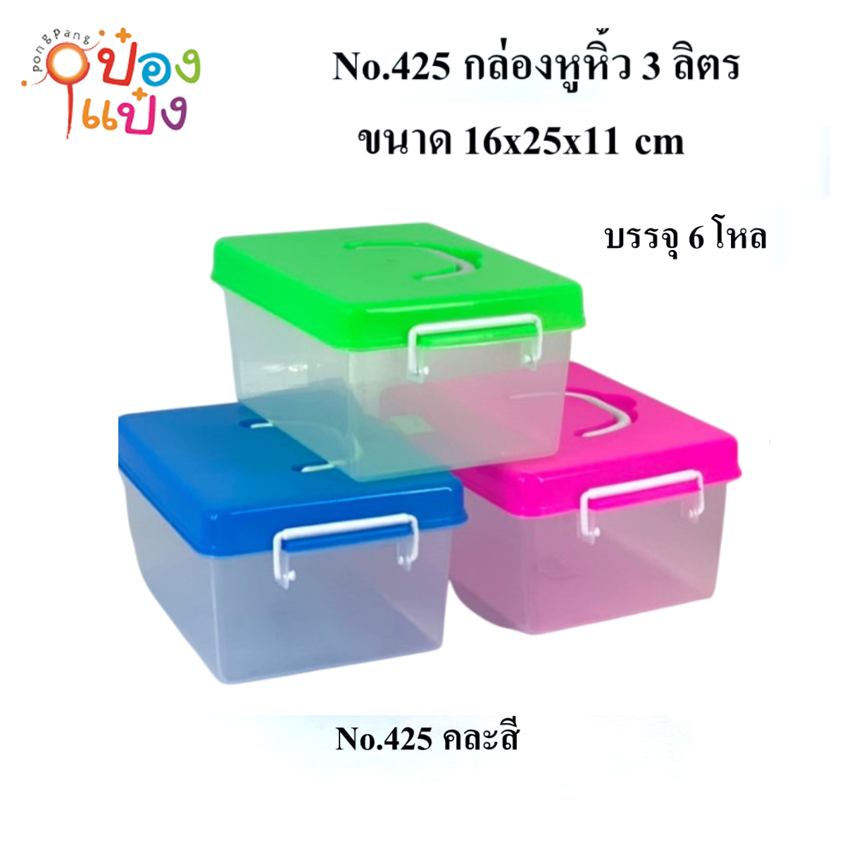 กล่องหูหิ้ว ตัวใส ฝาคละสี 16x25x11CM 1*72