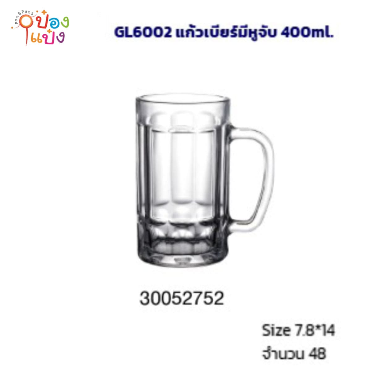 แก้วเบียร์ 400ML ***ขายยกลัง***  1*48 VG-GL6002