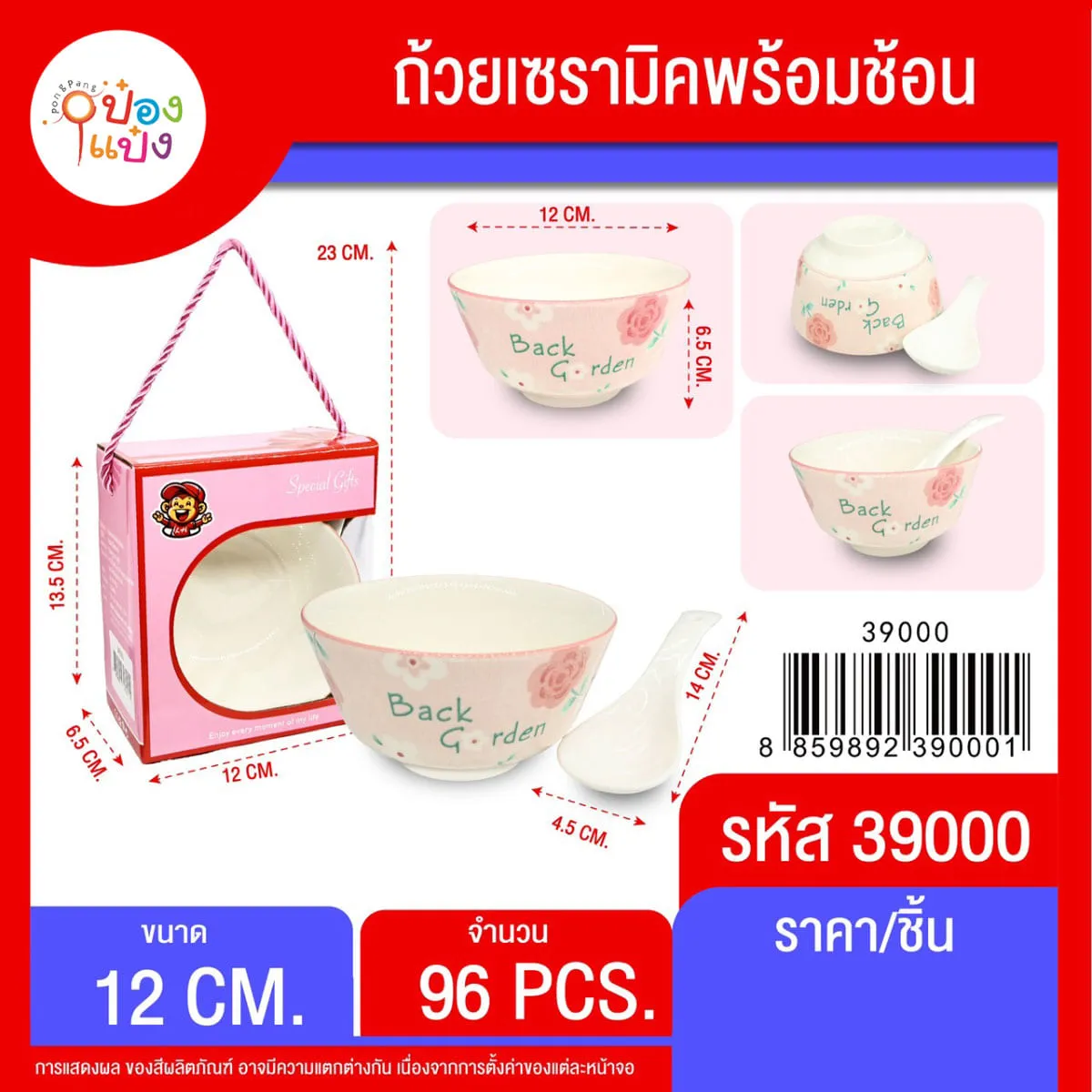 ถ้วยเซรามิคพร้อมช้อน ลายกุหลาบ   กว้าง 12 cm.  1*96