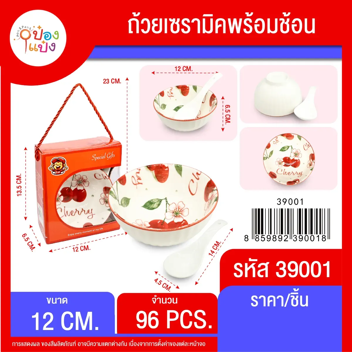 ถ้วยเซรามิคพร้อมช้อน ลายเชอรี่   กว้าง 12 cm. # 1*96