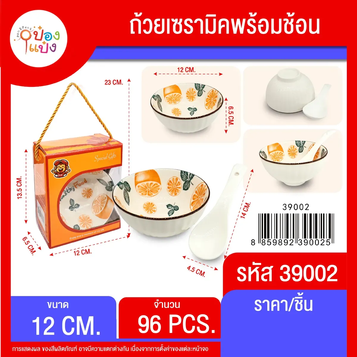 ถ้วยเซรามิคพร้อมช้อน ลายส้ม   กว้าง 12 cm. # 1*96