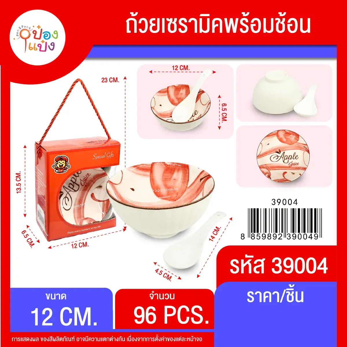 ถ้วยเซรามิคพร้อมช้อน ลาย Apple Juice   กว้าง 12 cm. # 1*96
