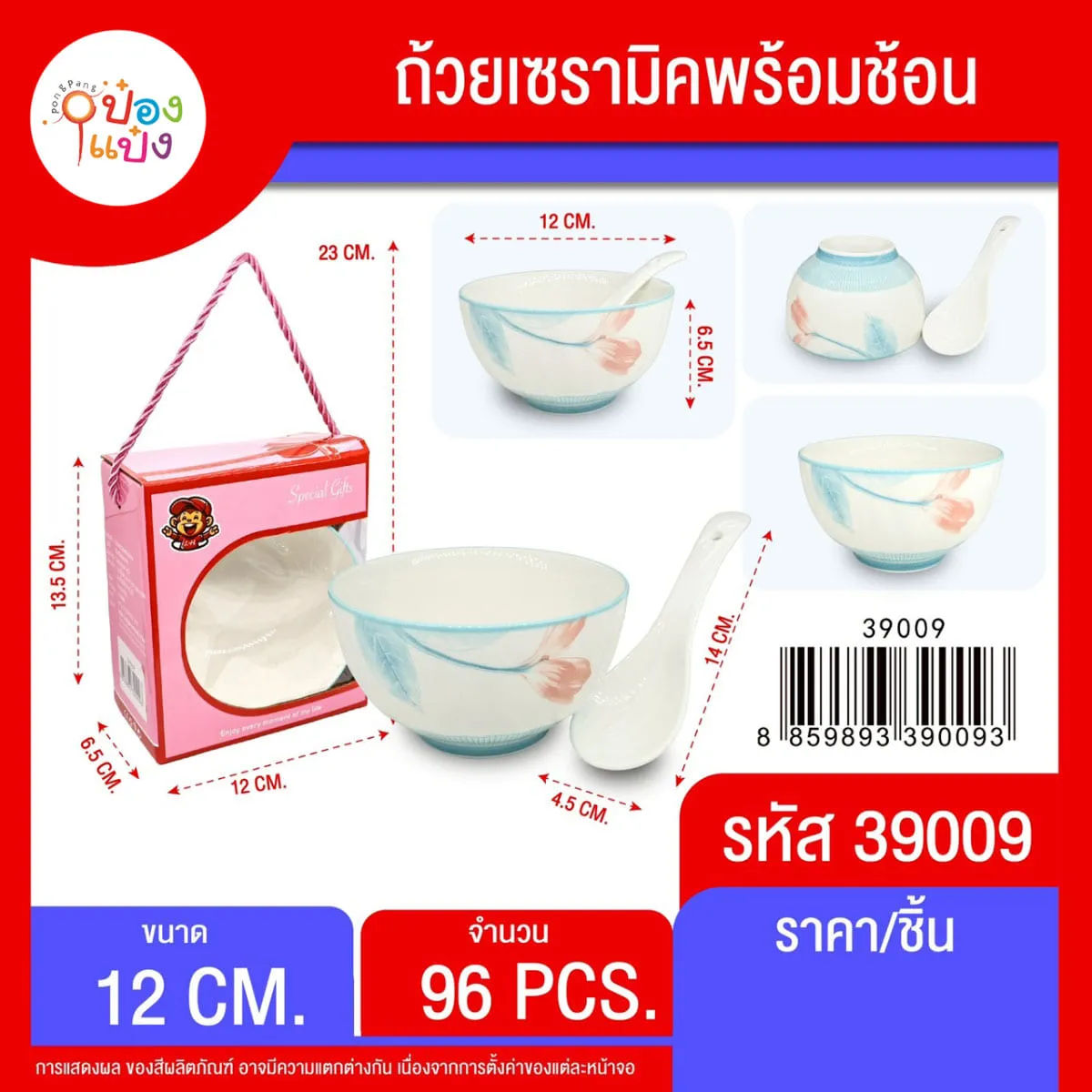 ถ้วยเซรามิคพร้อมช้อน ลายดอกทิวลิป  กว้าง 12 cm.  1*96