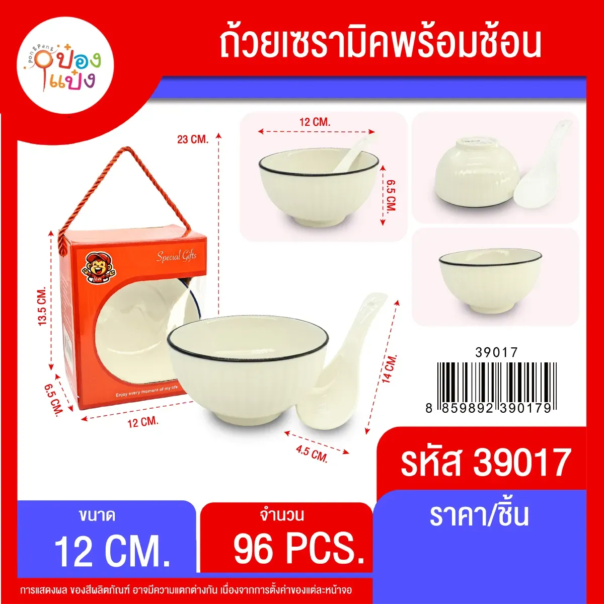 ถ้วยเซรามิคพร้อมช้อน ลายขอบสี   กว้าง 12 cm. # 1*96