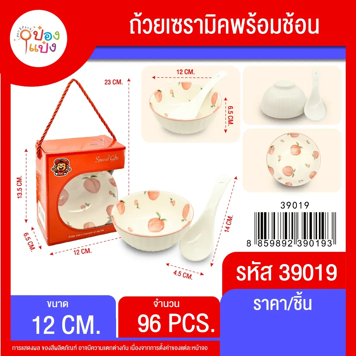 ถ้วยเซรามิคพร้อมช้อน ลายท้อ กว้าง 12 cm. 1*96