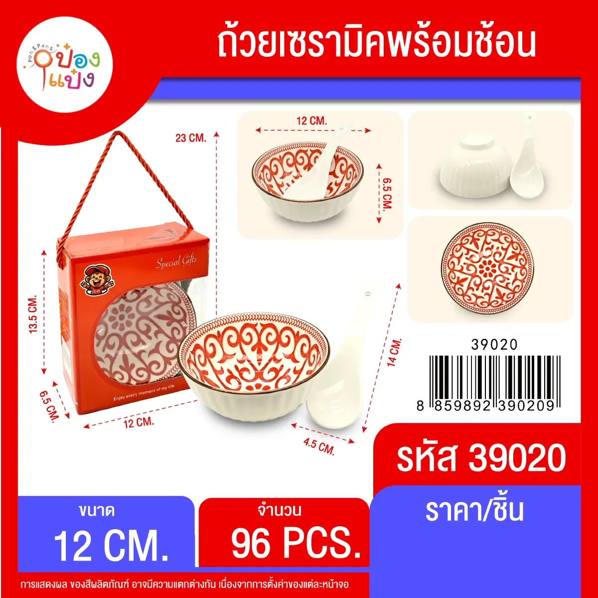 ถ้วยเซรามิคพร้อมช้อน ลายแขก สีส้ม กว้าง 12 cm. 1*96