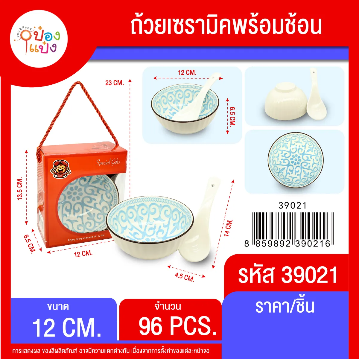 ถ้วยเซรามิคพร้อมช้อน ลายแขก สีฟ้า กว้าง 12 cm. 1*96