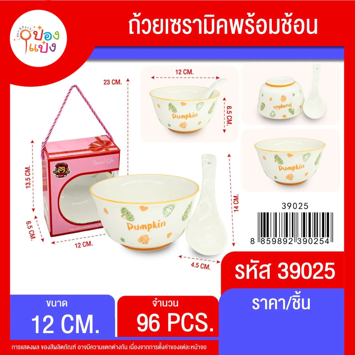 ถ้วยเซรามิคพร้อมช้อน ลายฟักทอง กว้าง 12 cm.  1*96
