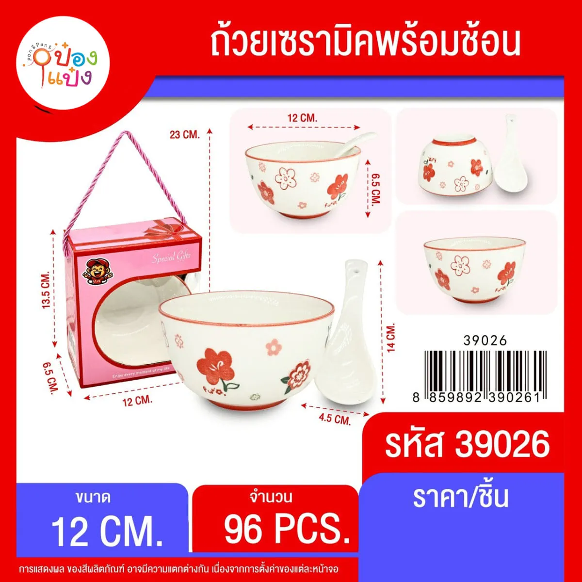 ถ้วยเซรามิคพร้อมช้อน ลายดอกไม้ กว้าง 12 cm.  1*96