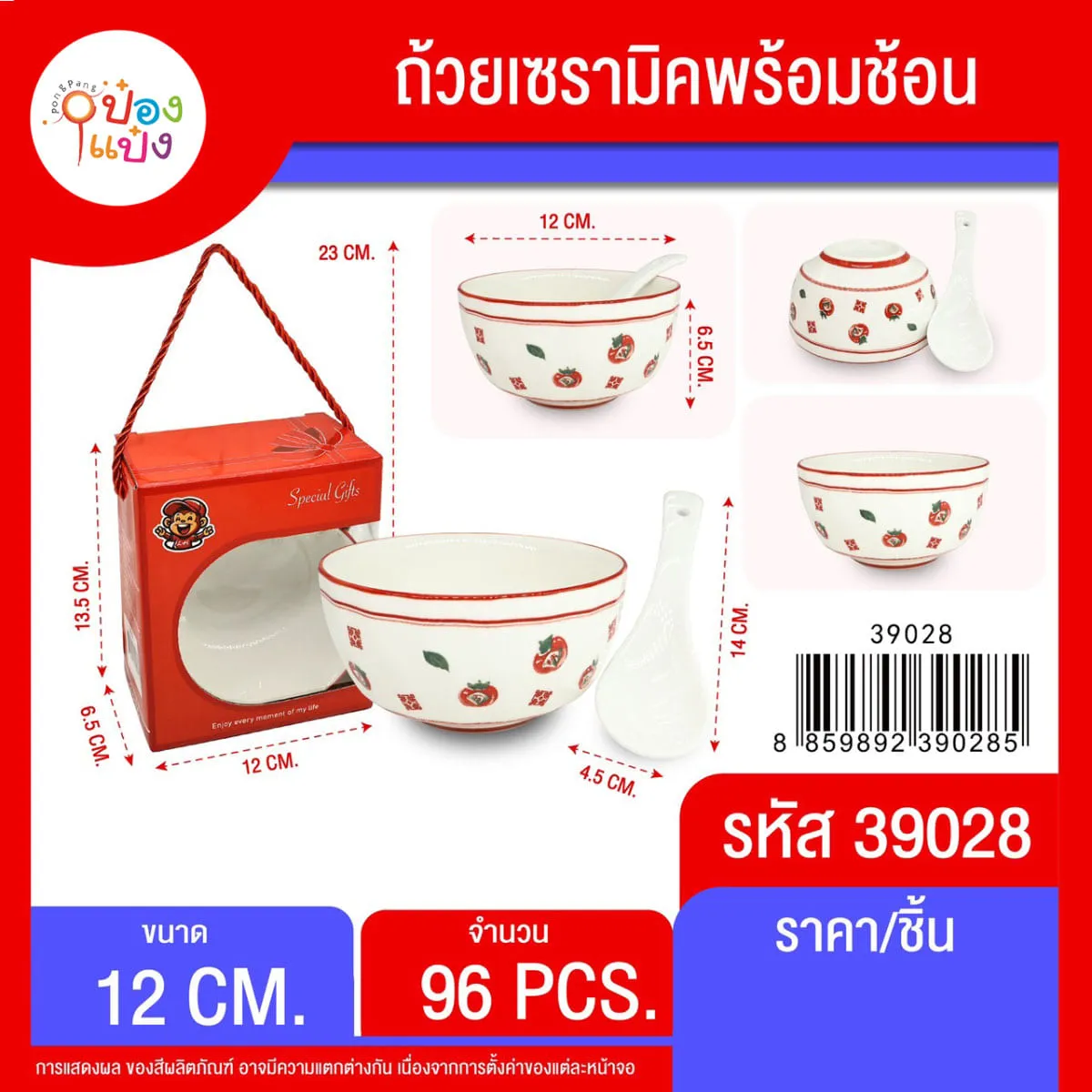 ถ้วยเซรามิคพร้อมช้อน ลายสตอเบอร์รี่  กว้าง 12 cm.  1*96
