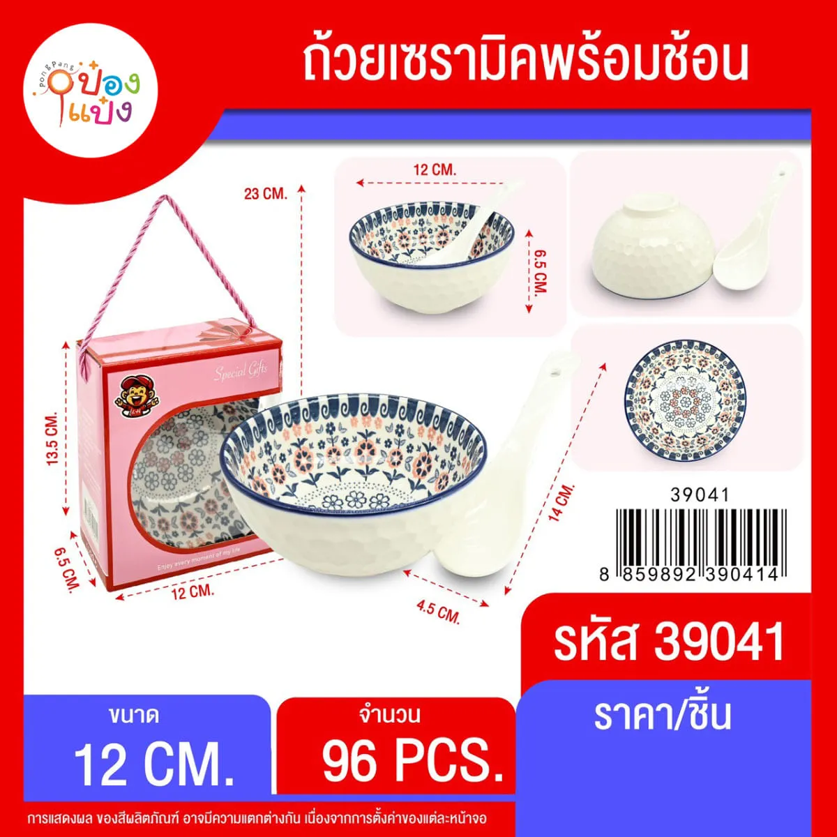 ถ้วยเซรามิคพร้อมช้อน ลายไทย  กว้าง 12 cm.  1*96