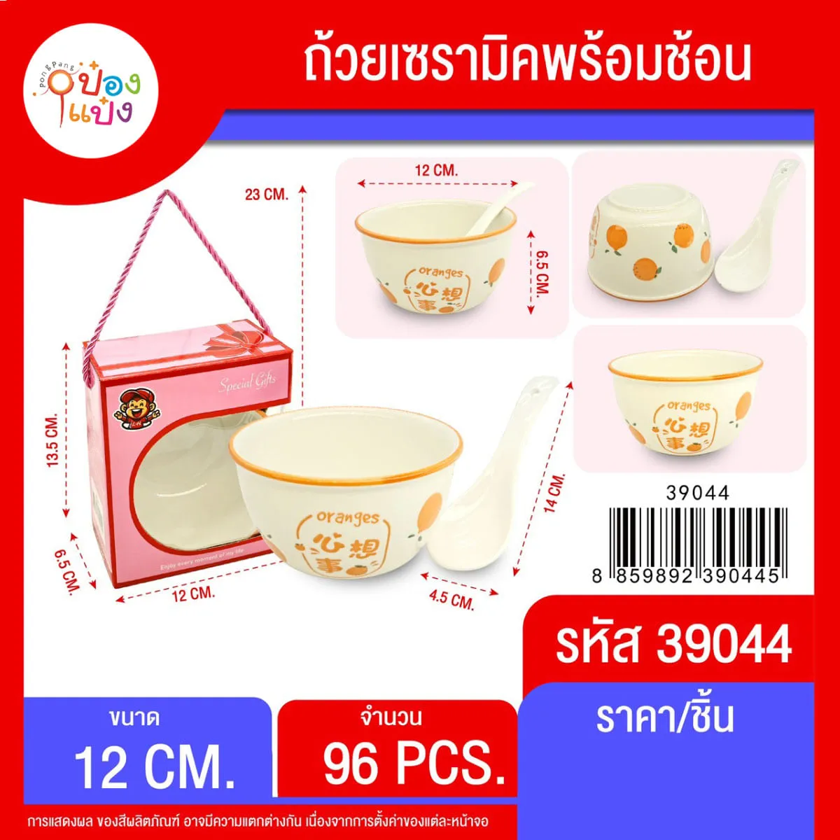 ถ้วยเซรามิคพร้อมช้อน ลายส้ม  กว้าง 12 cm.  1*96