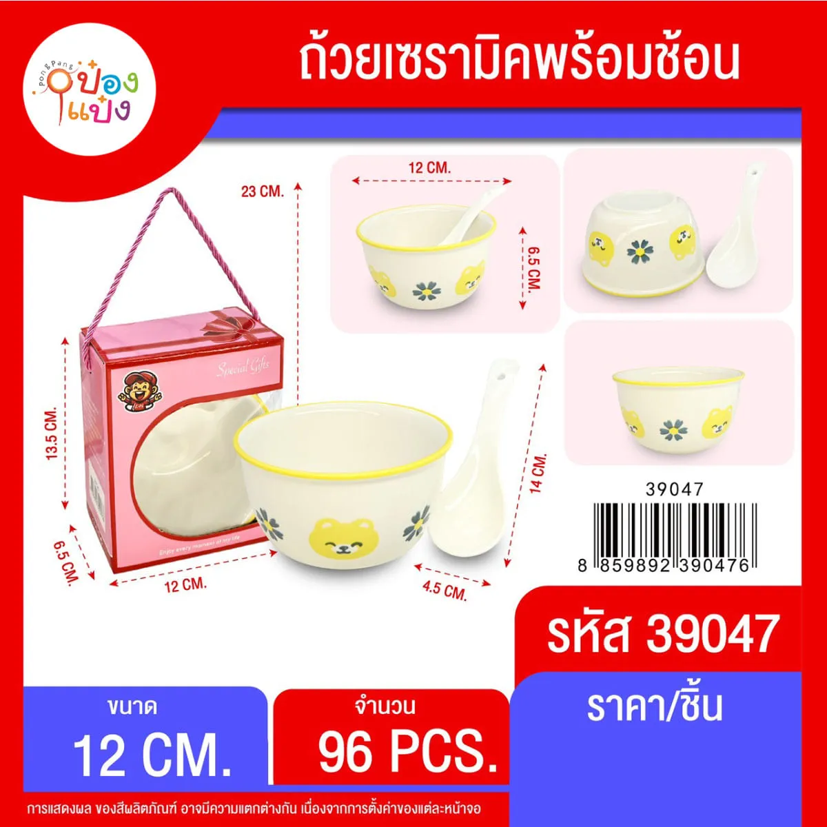 ถ้วยเซรามิคพร้อมช้อน ลายหมี  กว้าง 12 cm.  1*96