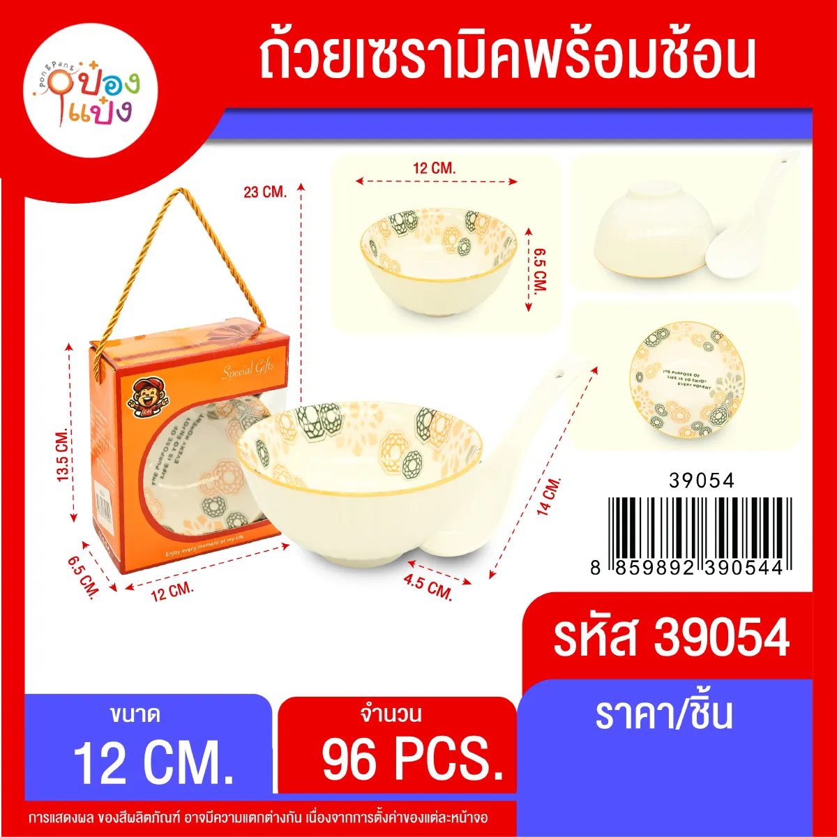 ถ้วยเซรามิคพร้อมช้อน ลายเรขาคณิตส กว้าง 12 cm. 1*96