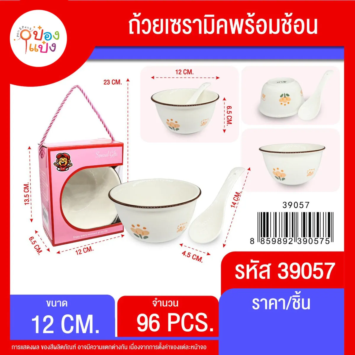ถ้วยเซรามิคพร้อมช้อน ลายดอกไม้เหลือง  กว้าง 12 cm.  1*96