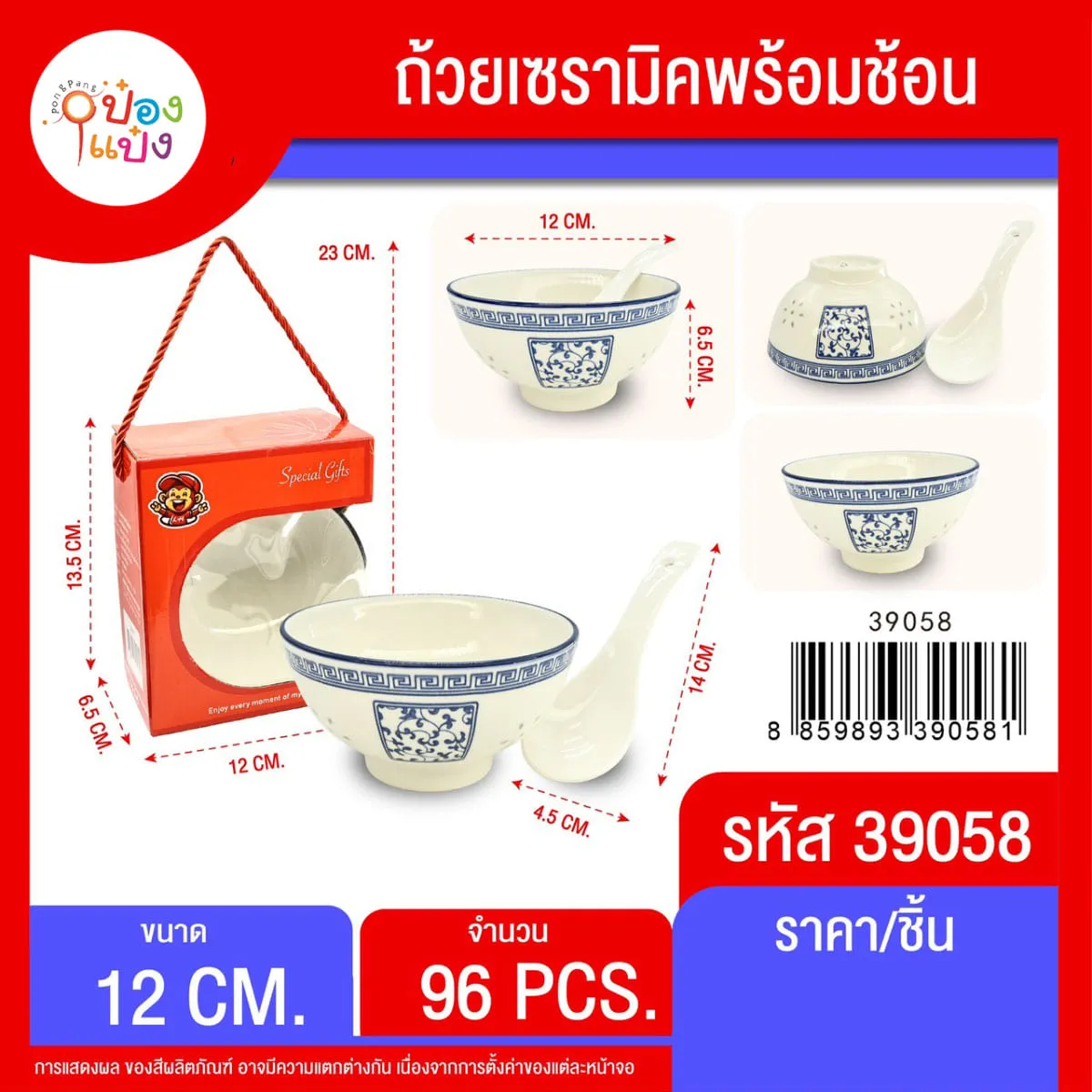 ถ้วยเซรามิคพร้อมช้อน ลายจีน  กว้าง 12 cm.  1*96