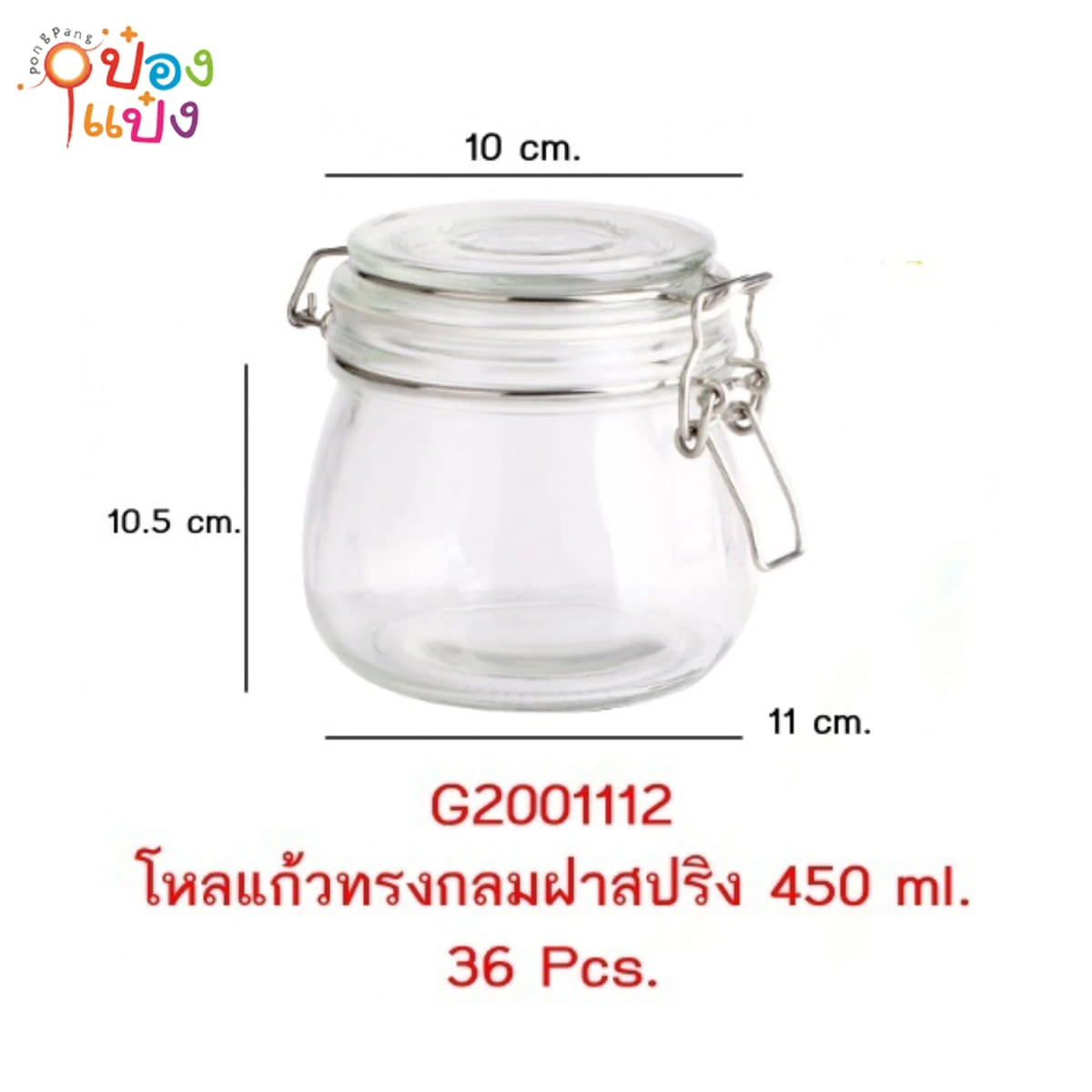 โหลแก้วฝาสปริง 450ML 10x11x10CM 1*36
