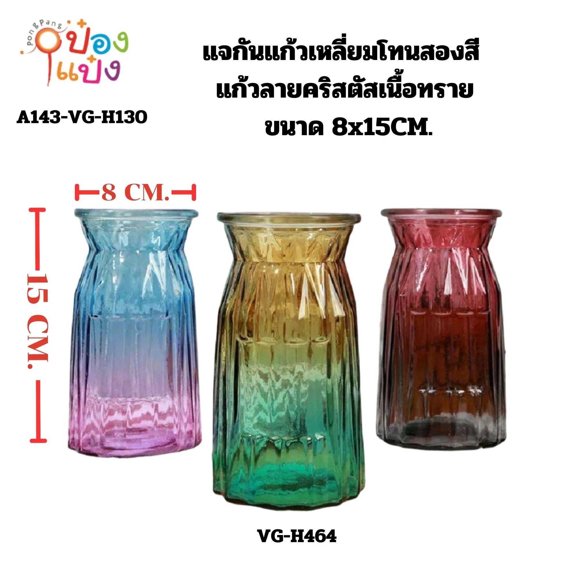 แจกันแก้วเหลี่ยมโทนสองสี 6x15CM. แก้วลายคริสตัสเนื้อทราย คละสี 1*72 VG-H464