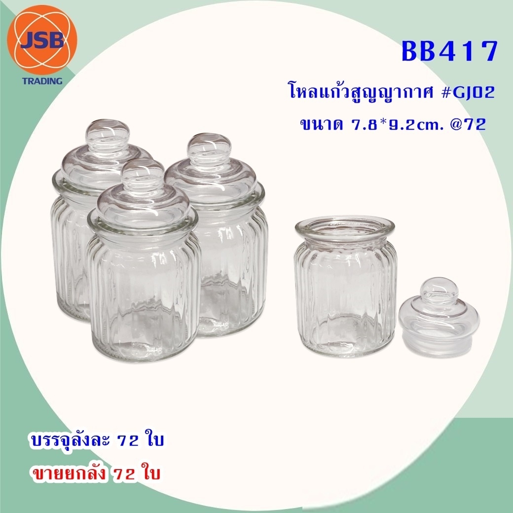 โหลแก้วกลม ทรงสูง ลายริ้วหยัก ใส ***ขายยกลัง***  13cmx7   B1686