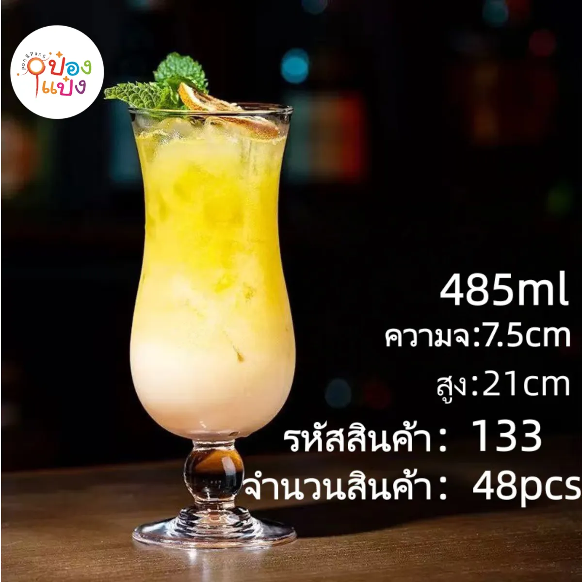 แก้วค็อกเทลทรงเฮอริเคน 485ML ปาก7.8 สูง21CM *(ขายยกลัง1680)