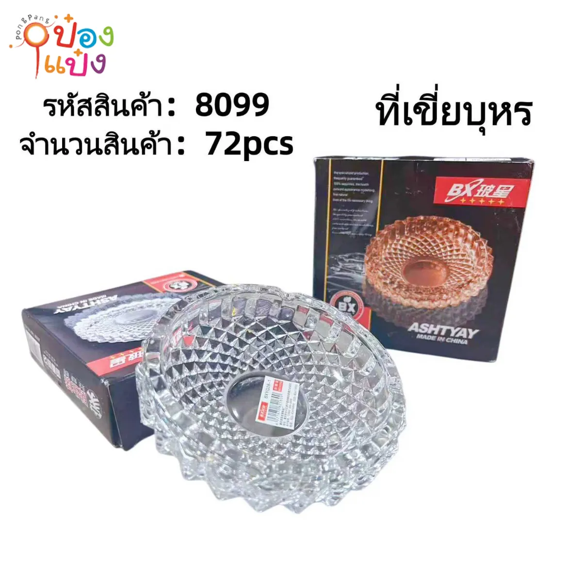 ที่เขี่ยบุหรี่แก้วใส กลมขอบหยักคลาสสิก 1*72