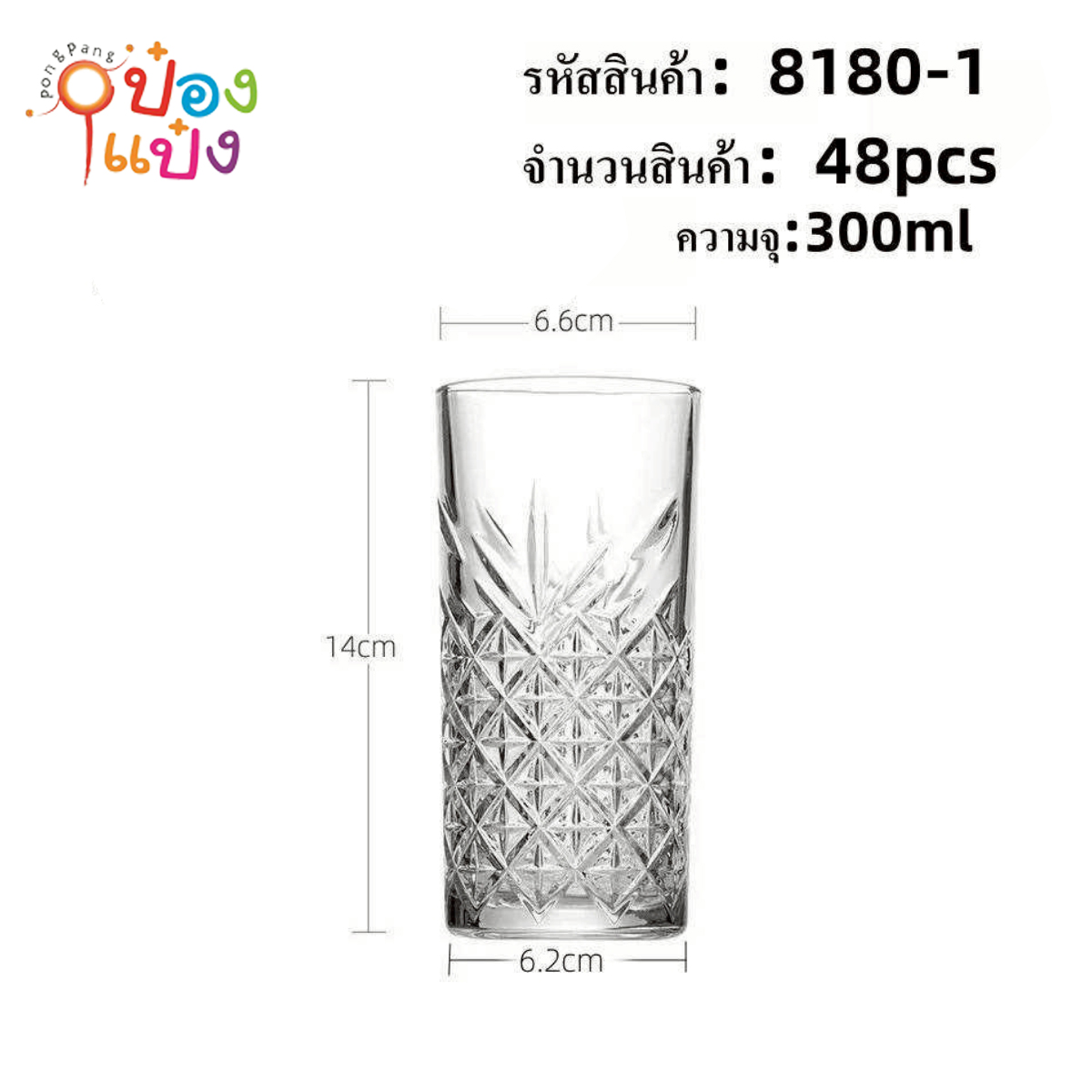 แก้ว DELISOGA Glass 330 ml. คริสตัลข้าวหลามตัด 1*48