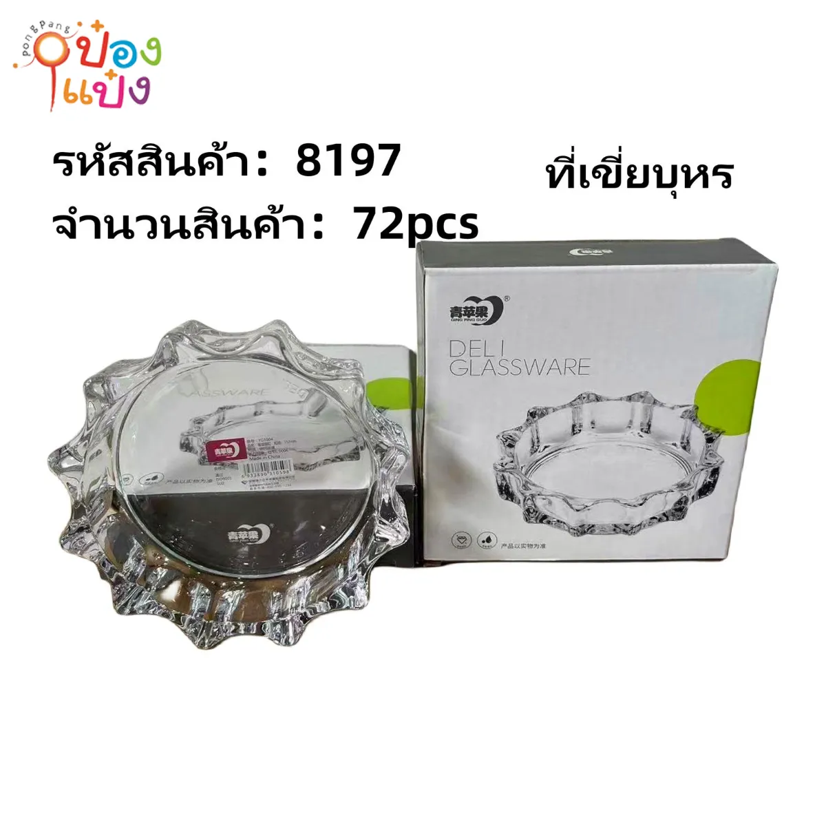 ที่เชี่ยบุหรี่ทรงหยัก 1*72