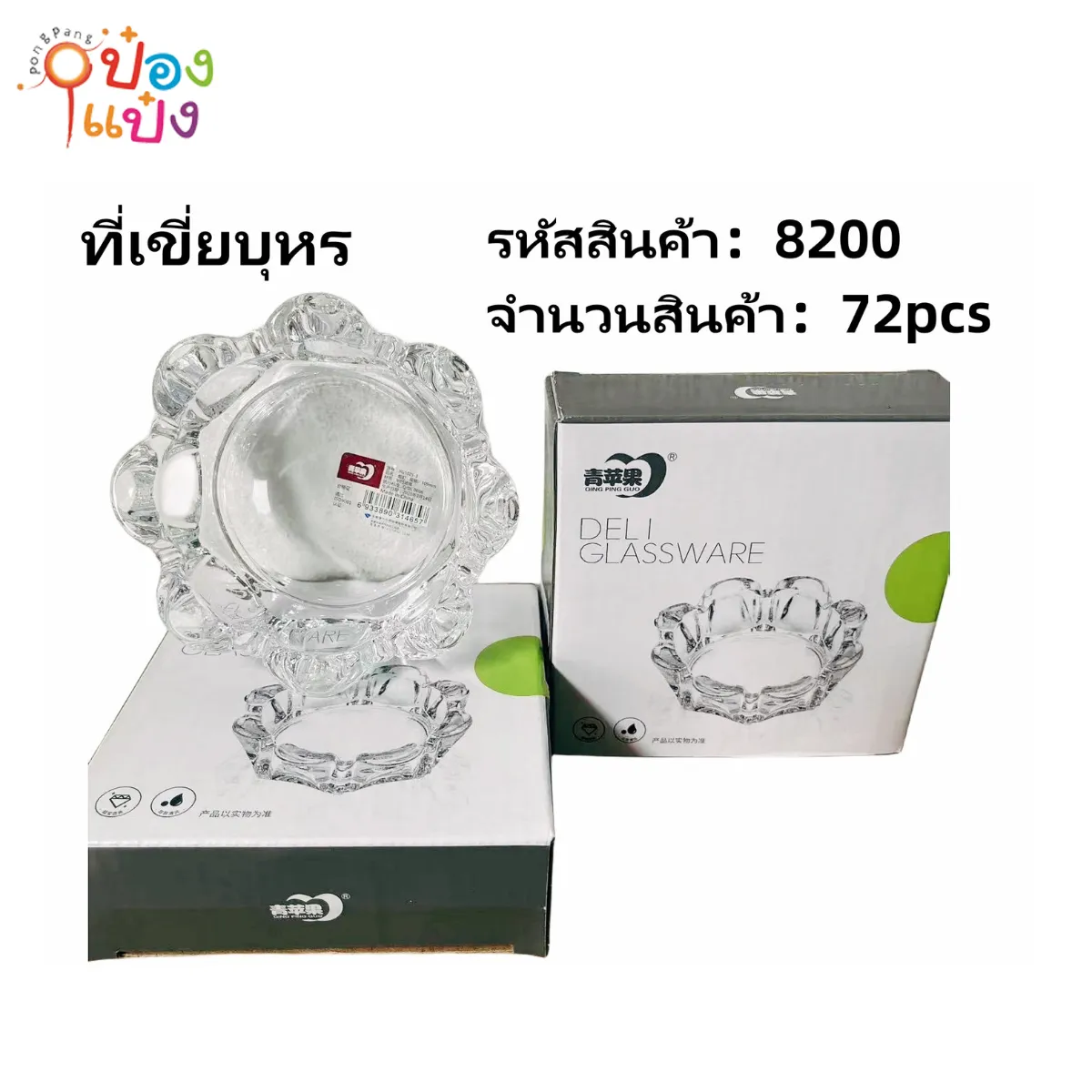 ที่เขี่ยบุหรี่ทรงดอกไม้ 1*72