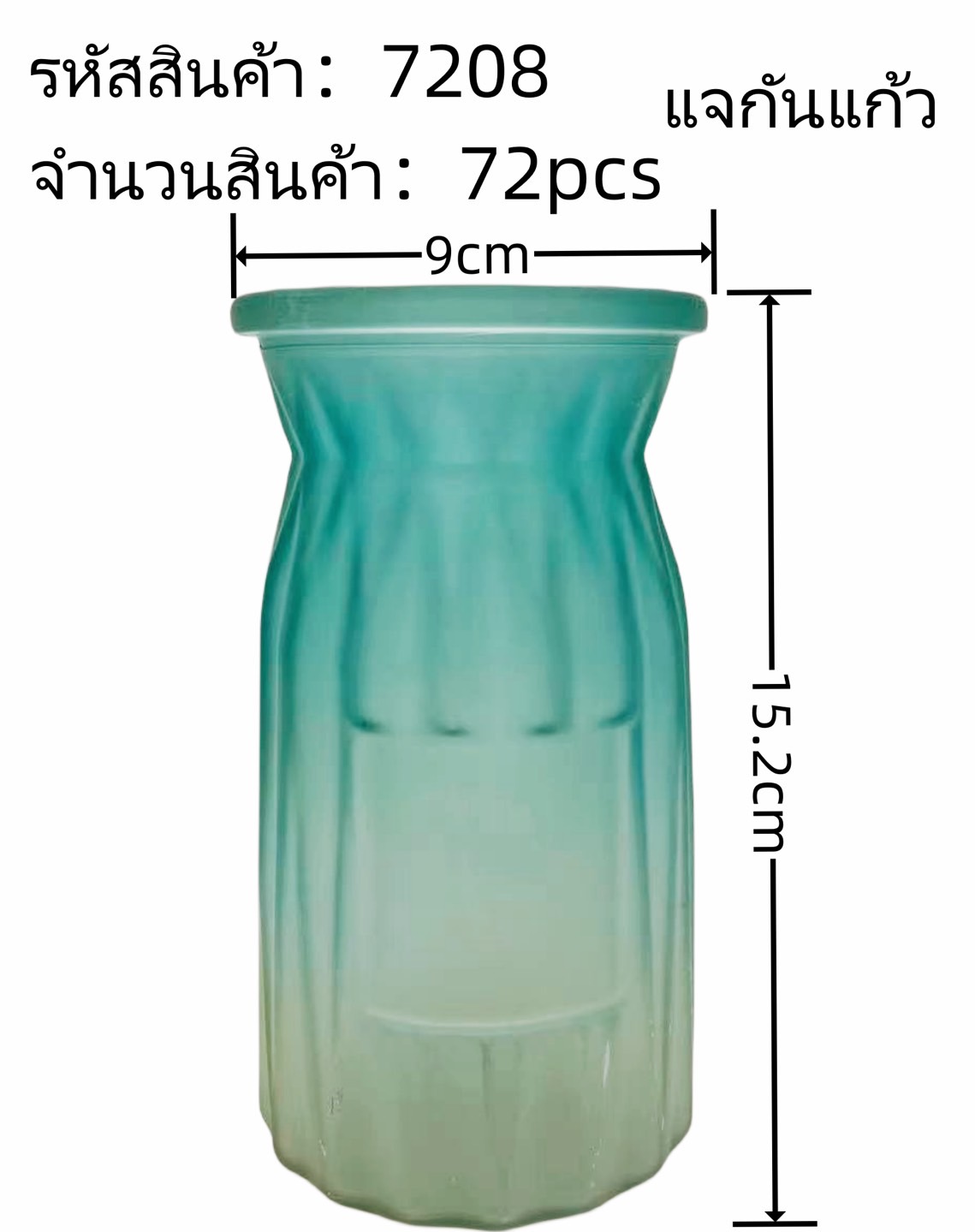 แจกันแก้ว ปากกว้าง9cm สูง 15.2cm(ขายยกลัง)