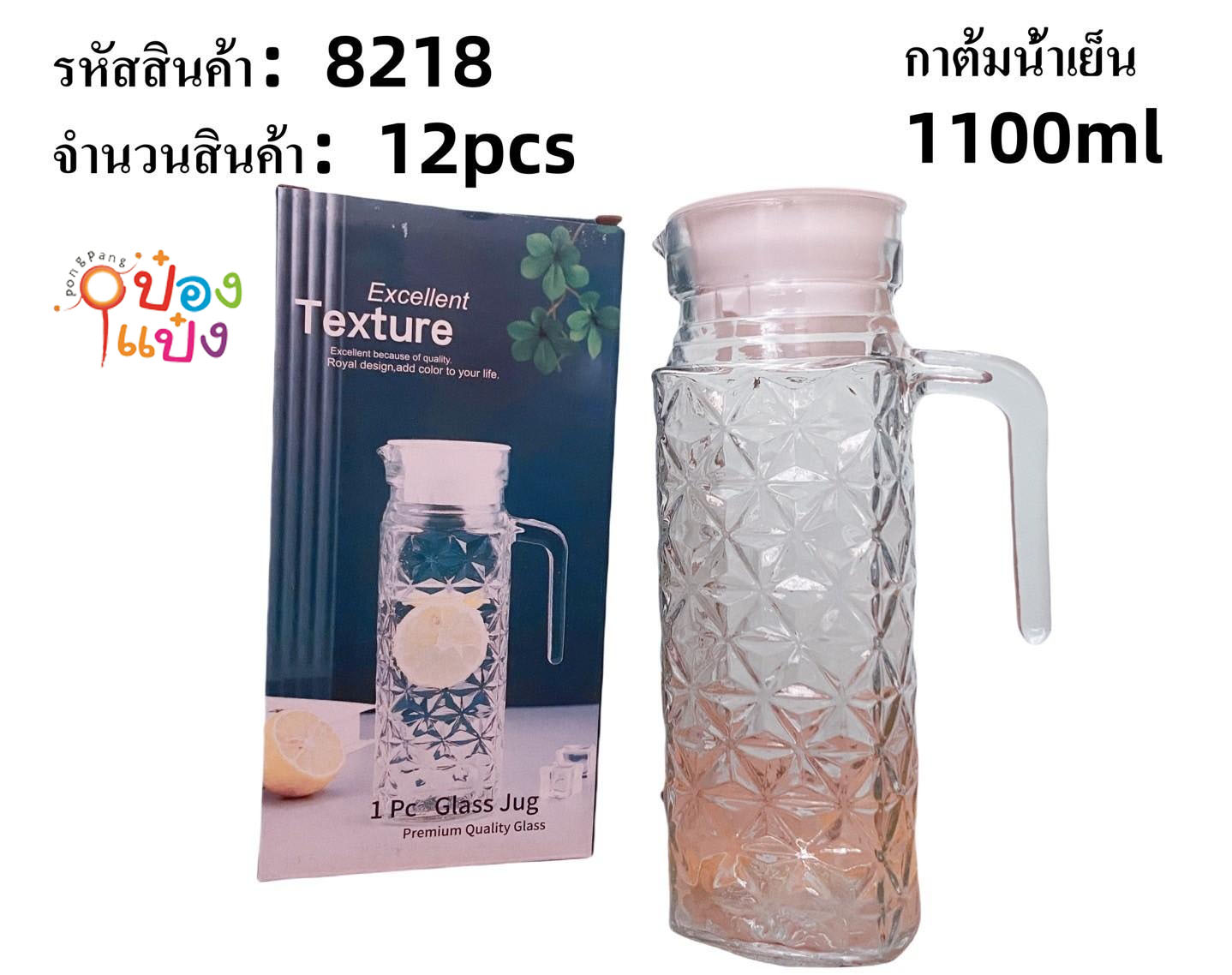 เหยือกน้ำทรงสูง ข้าวหลามตัด ขนาด 1100 ml. *ขายยกลัง 12ชิ้น