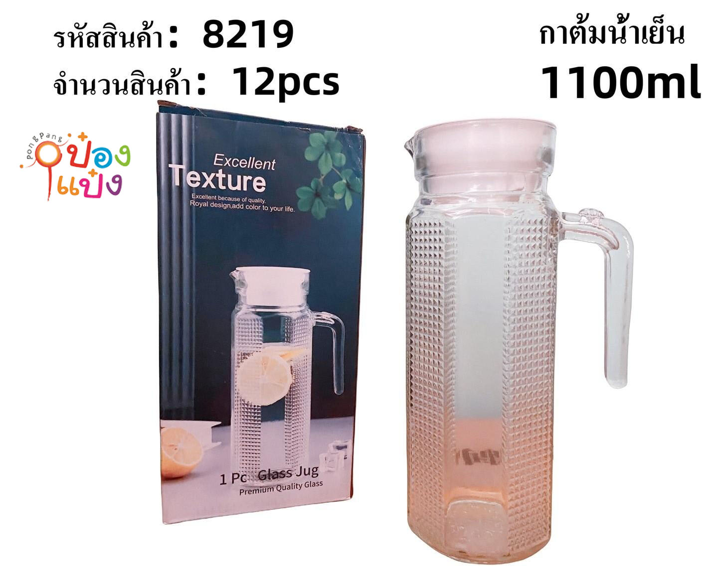 เหยือกน้ำทรงสูง สี่เหลี่ยมเล็ก ขนาด 1100 ml. *ขายยกลัง 12ชิ้น