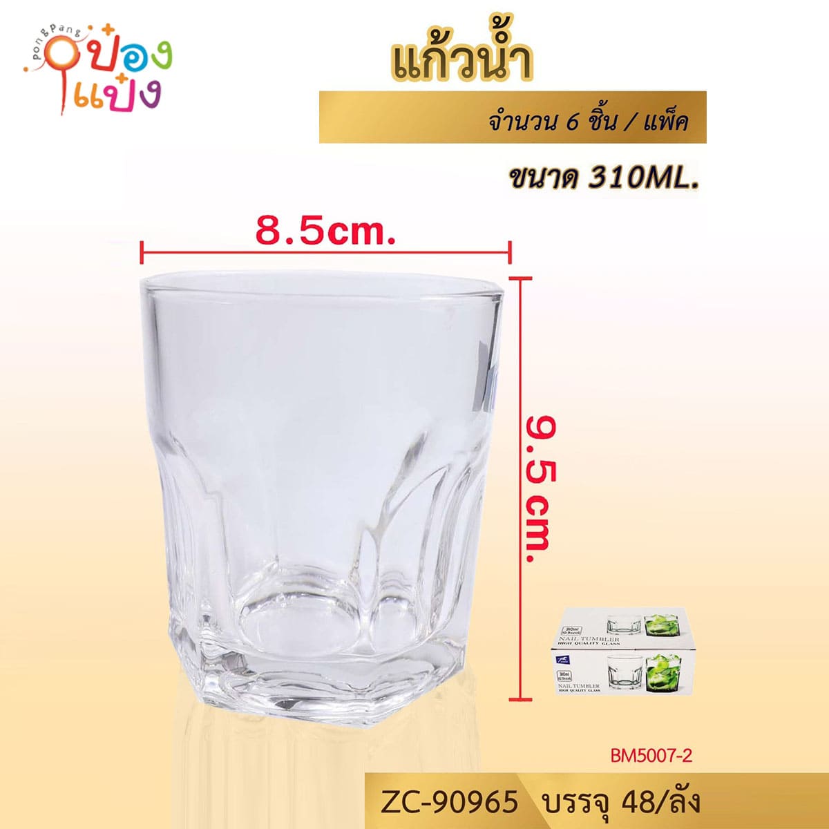 แก้วน้ำ ลายก้นจีบ ขนาด8.5x9.5CM 1*48