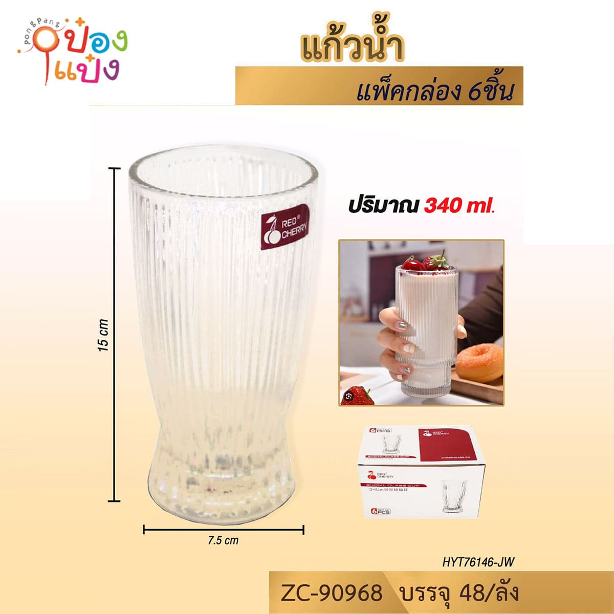 แก้วทรงสูง ลายเส้นตรง 340ML ขนาด7.5x15CM 1*48