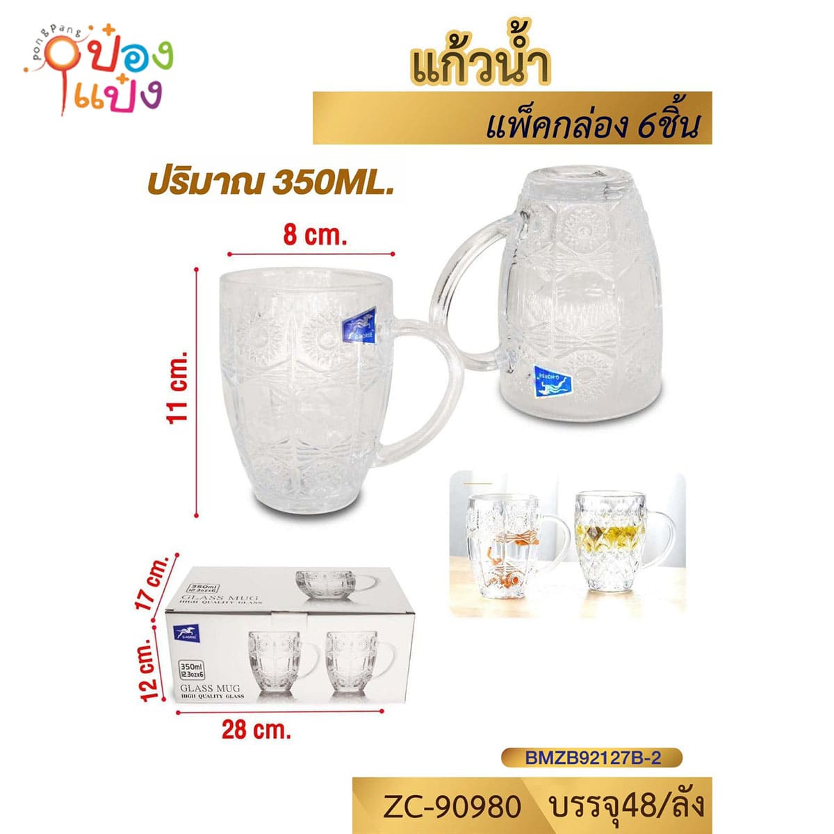 แก้วมีหูโรมันดวงอาทิตย์ 350ML 8x11CM 1*48