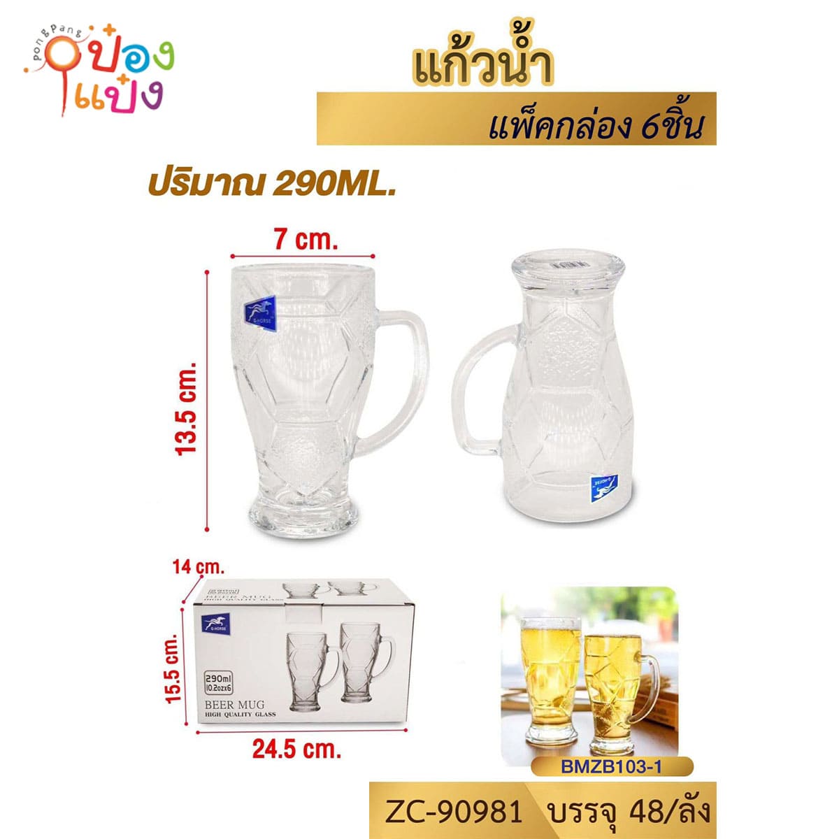 แก้วมีหูลายหกเหลี่ยม 290ML ทรงเหยือกเบียร์  7x13.5CM 1*48