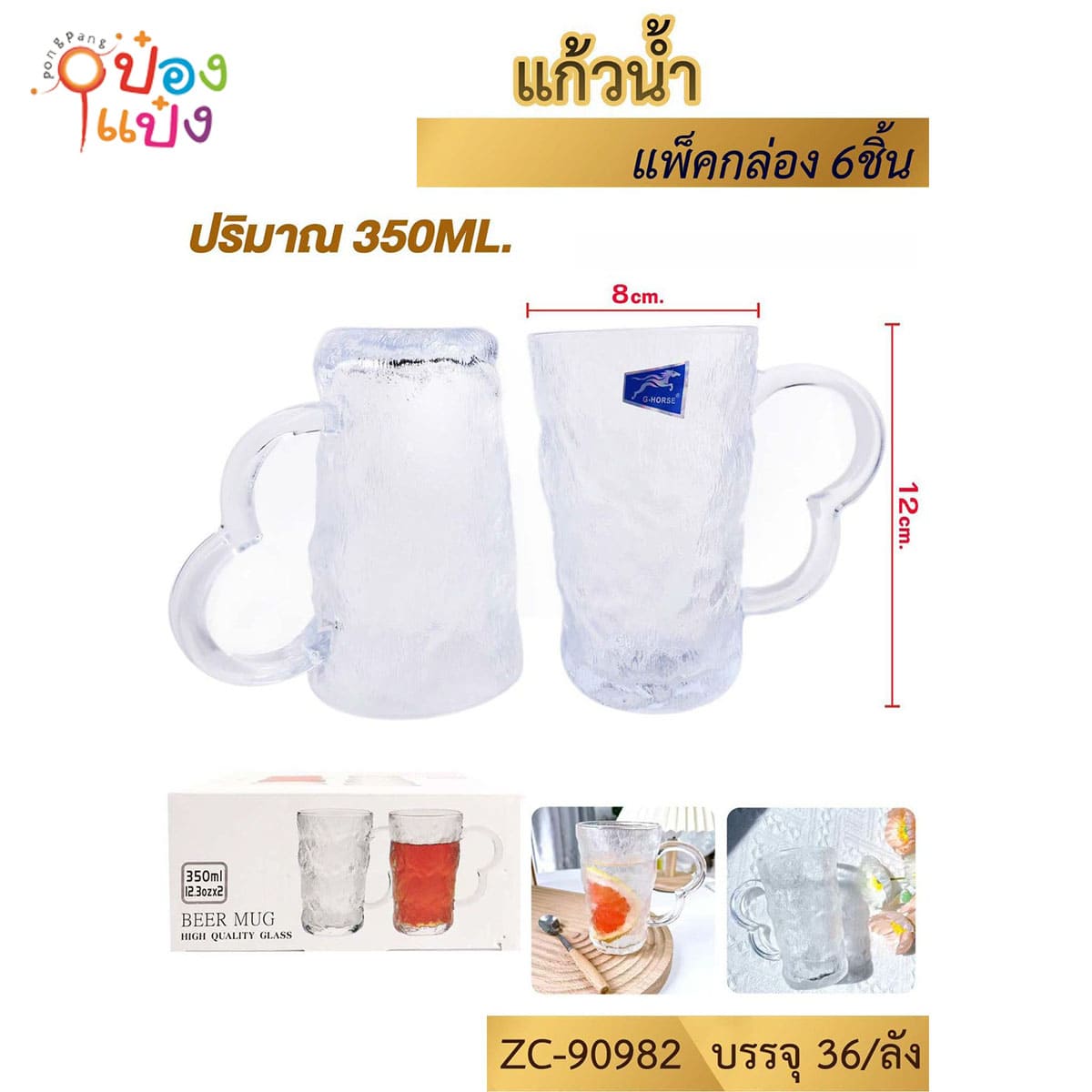 แก้วลายธารน้ำแข็ง หูจับปีกผีเสื้อ 350ML 8x12CM 1*36